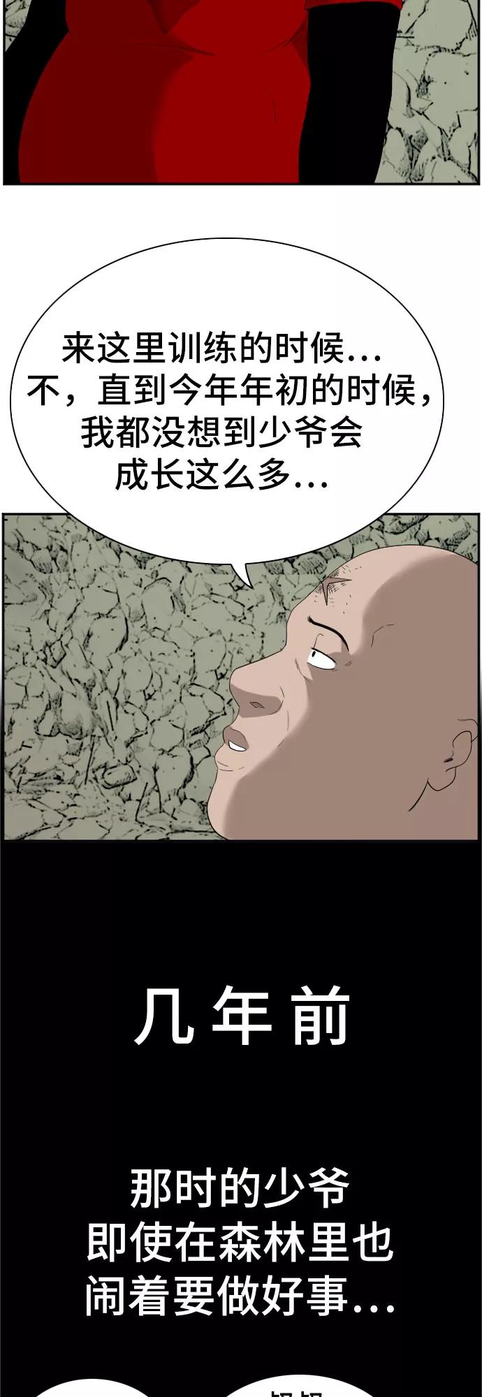 《我是坏小子》第68话 第50页