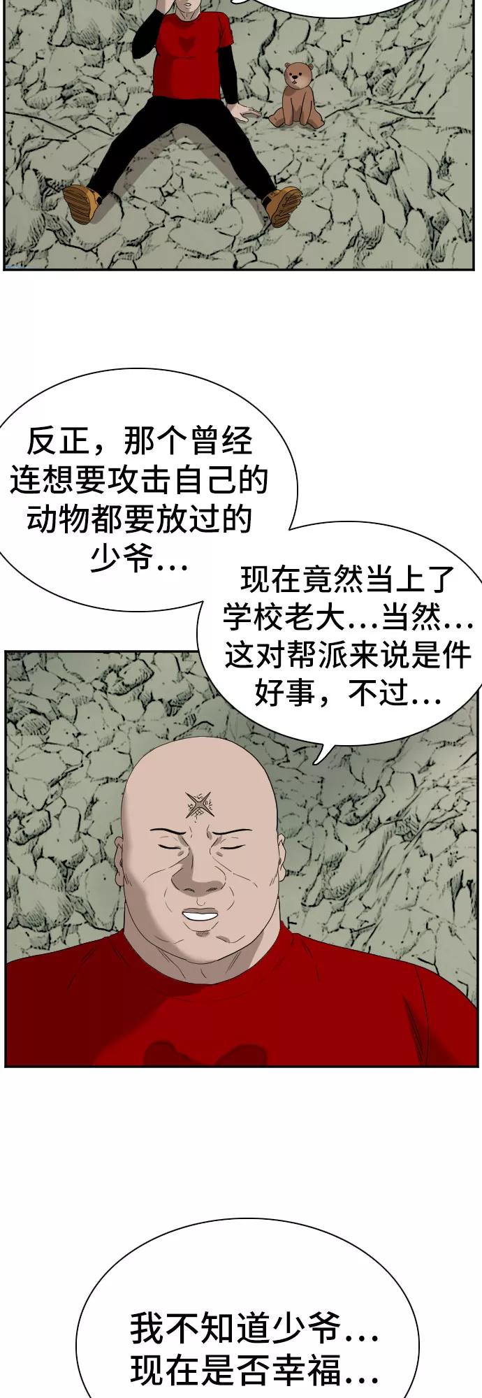 《我是坏小子》第68话 第54页