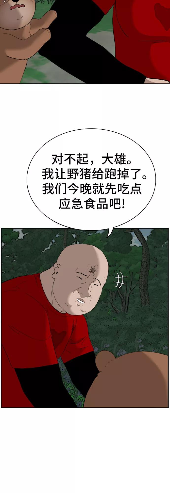 《我是坏小子》第68话 第47页