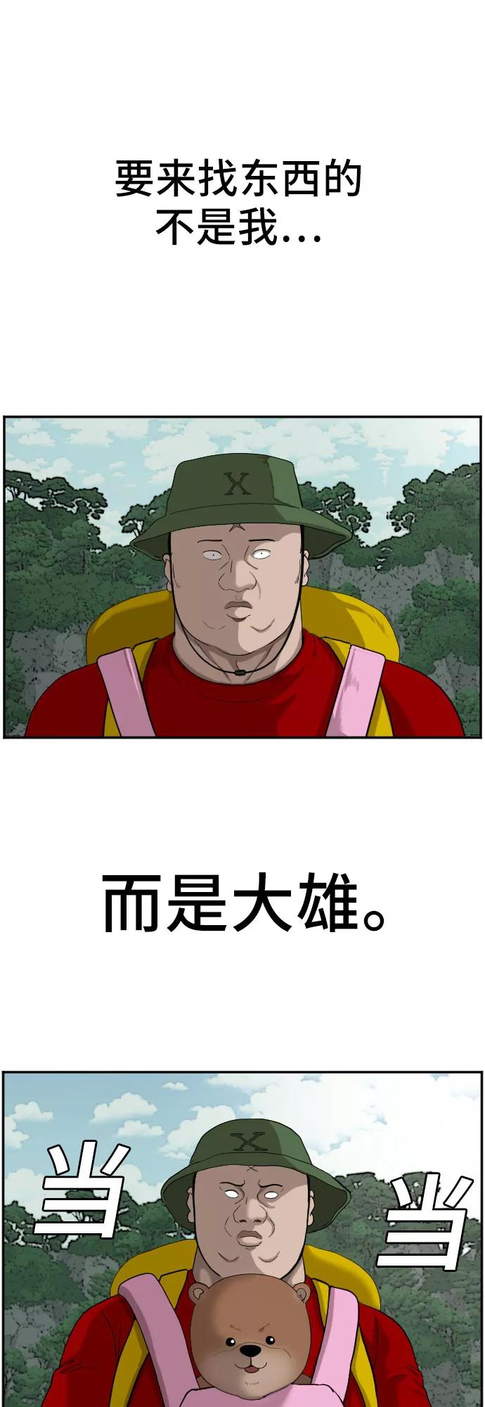 《我是坏小子》第68话 第9页