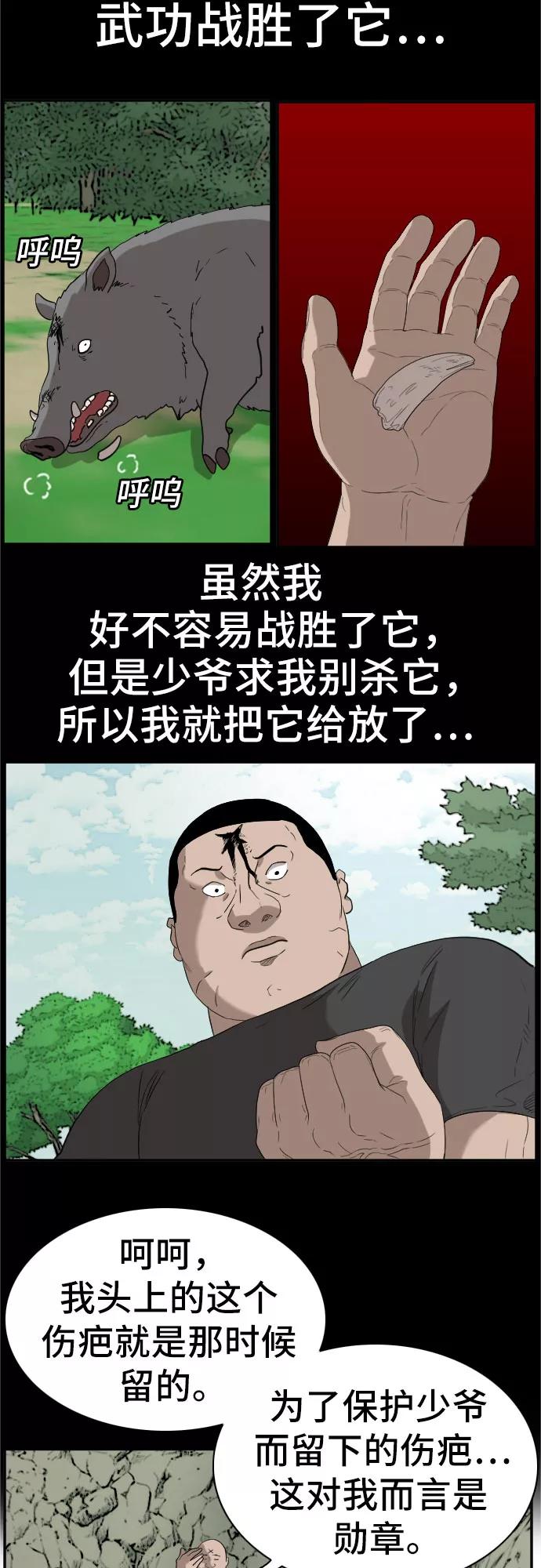《我是坏小子》第68话 第53页