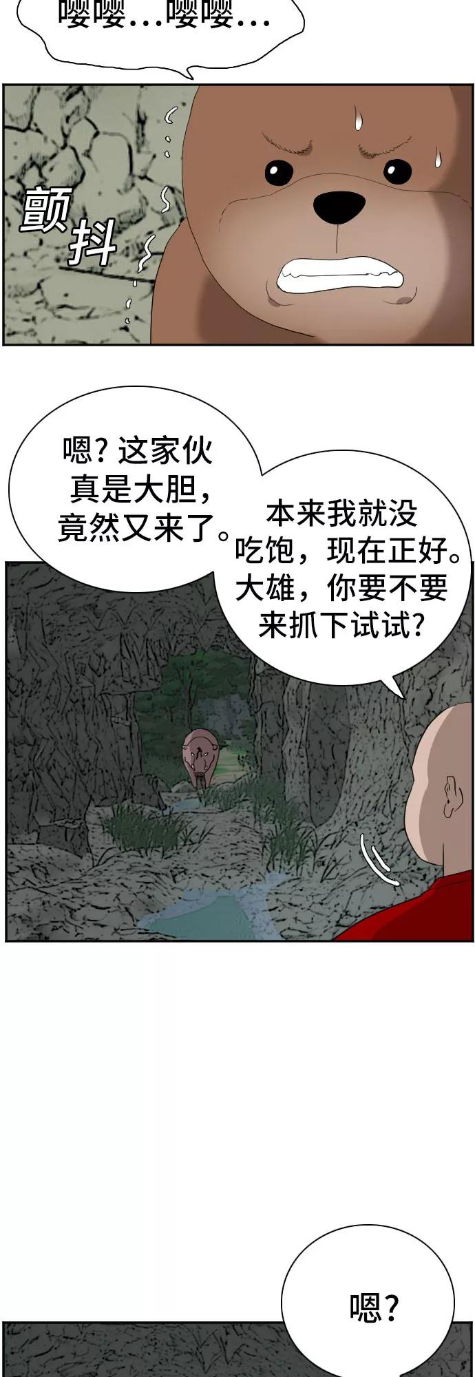 《我是坏小子》第68话 第59页