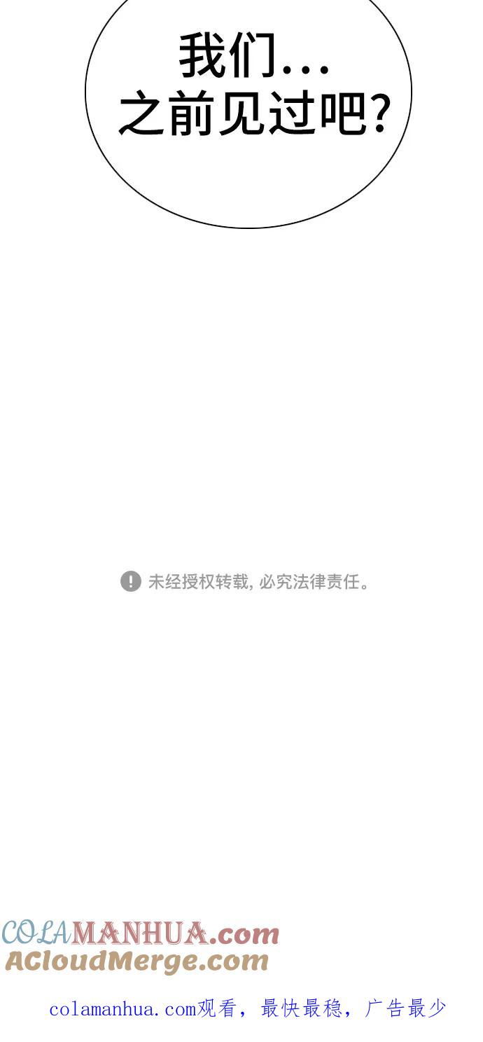 《我是坏小子》第68话 第67页