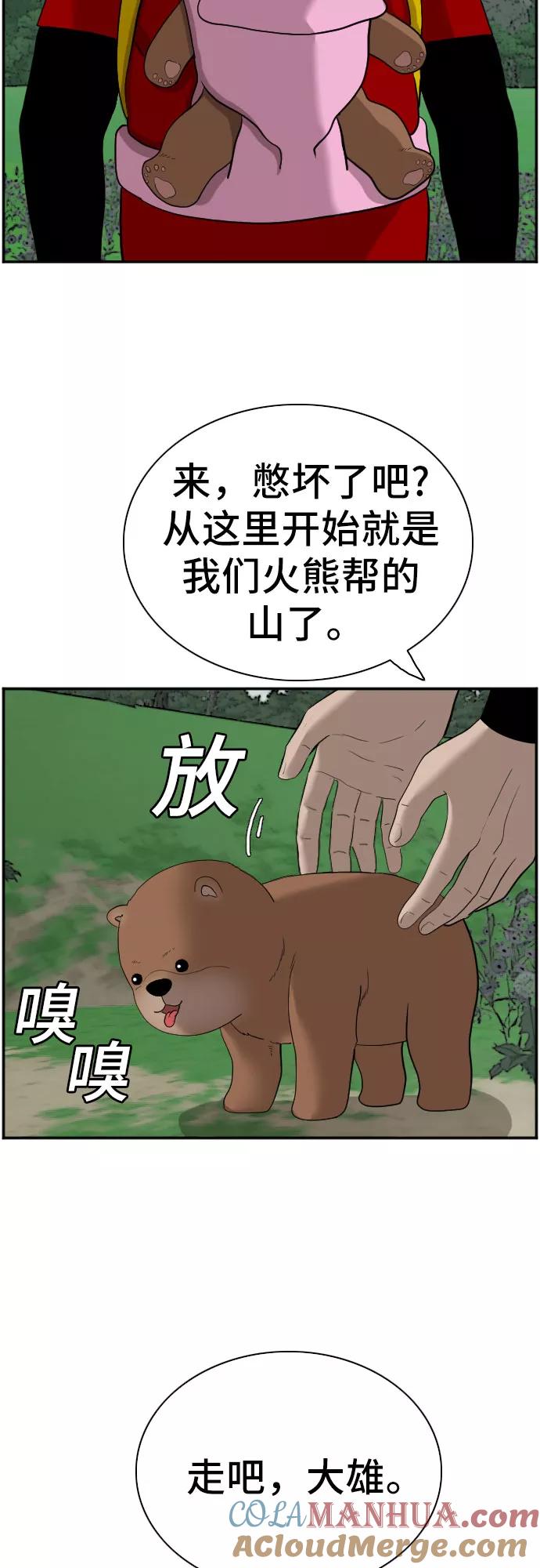 《我是坏小子》第68话 第10页