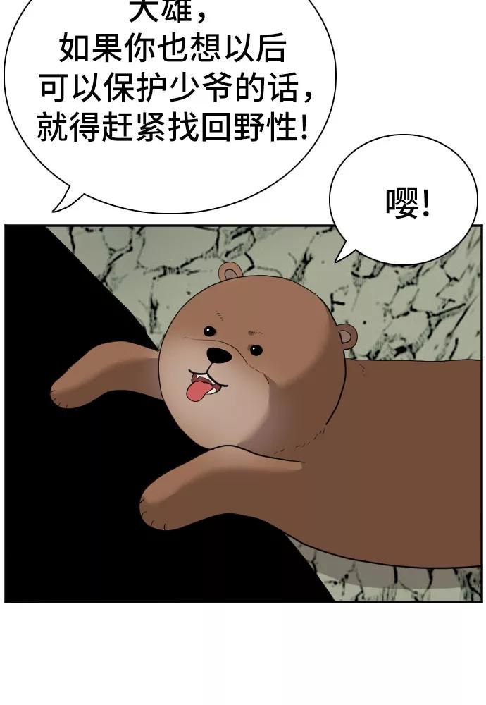 《我是坏小子》第68话 第56页