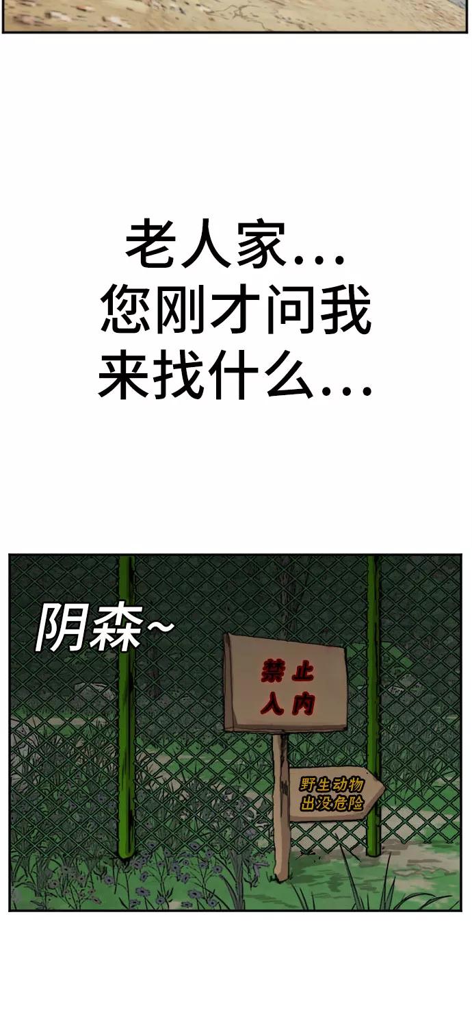 《我是坏小子》第68话 第8页