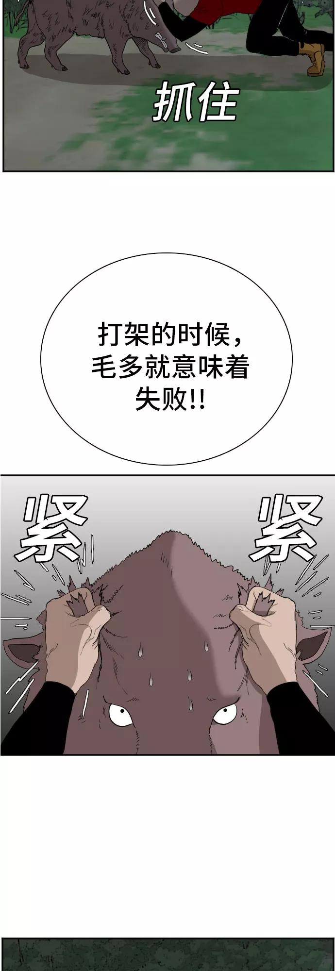 《我是坏小子》第68话 第38页