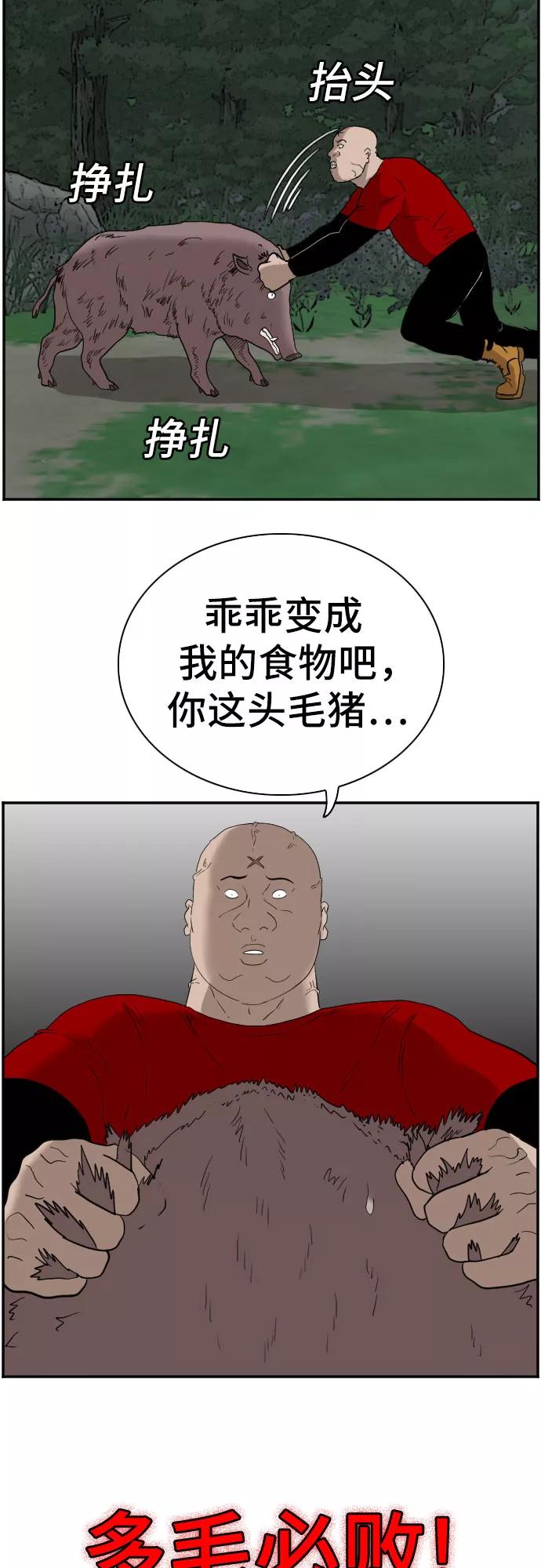 《我是坏小子》第68话 第39页