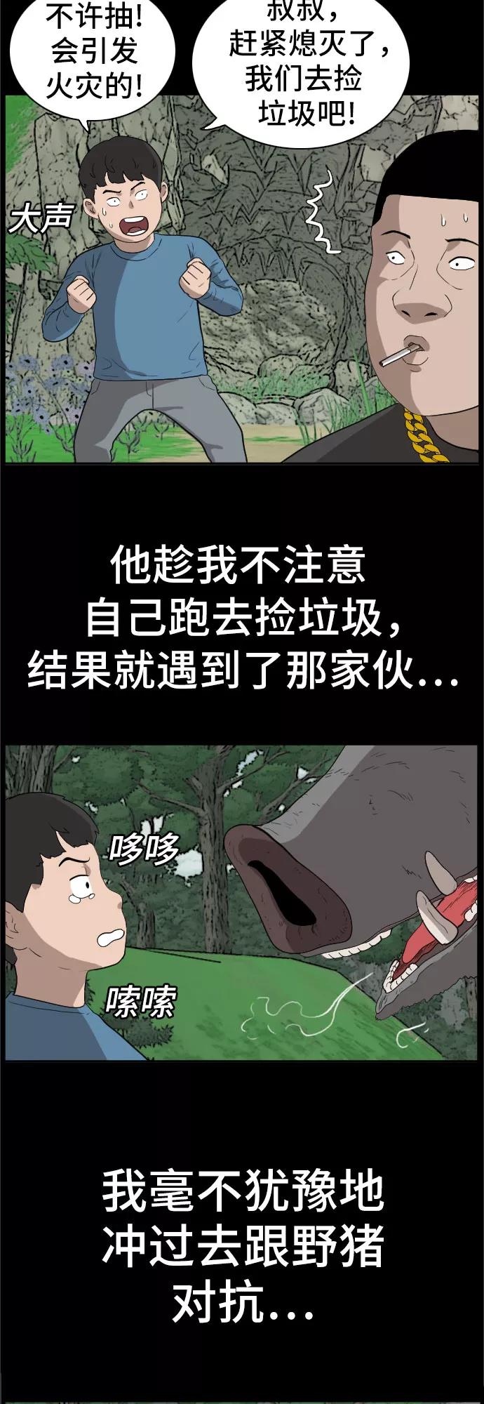 《我是坏小子》第68话 第51页