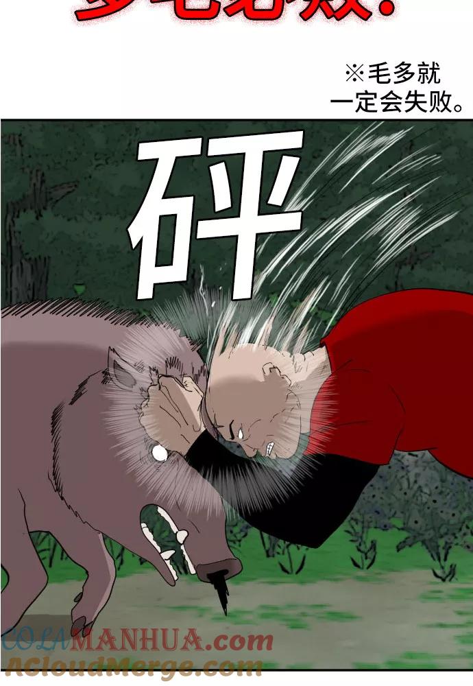 《我是坏小子》第68话 第40页