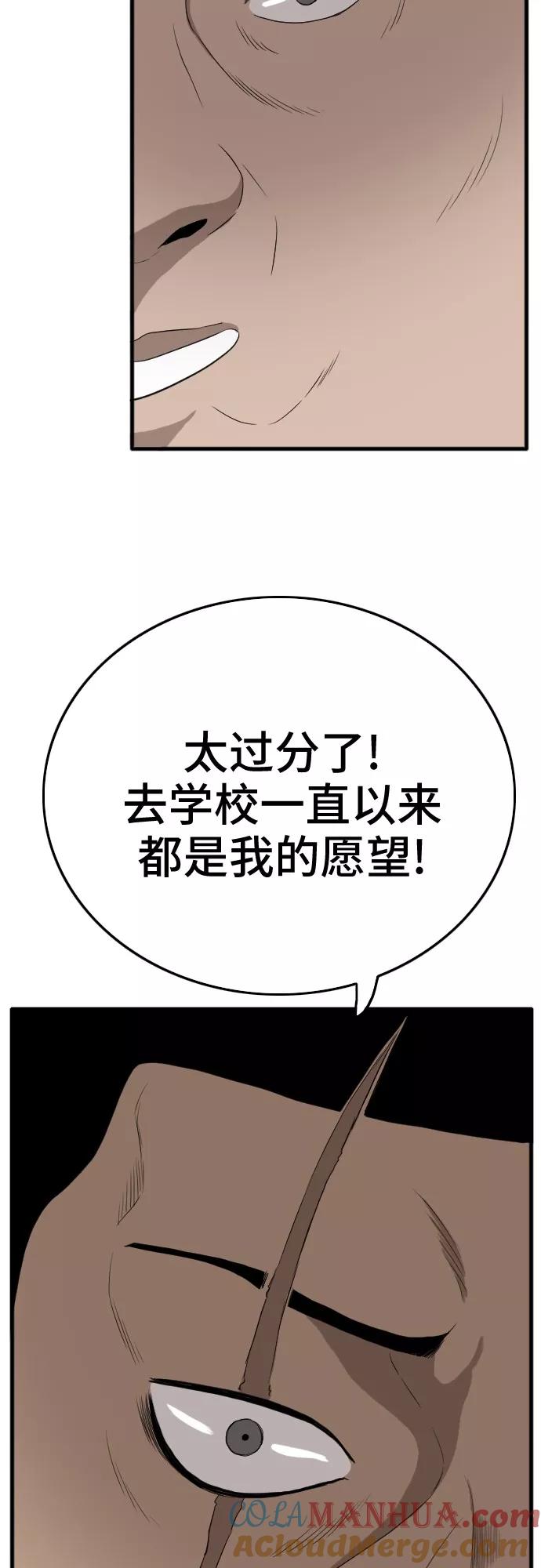 《我是坏小子》第6话 第67页