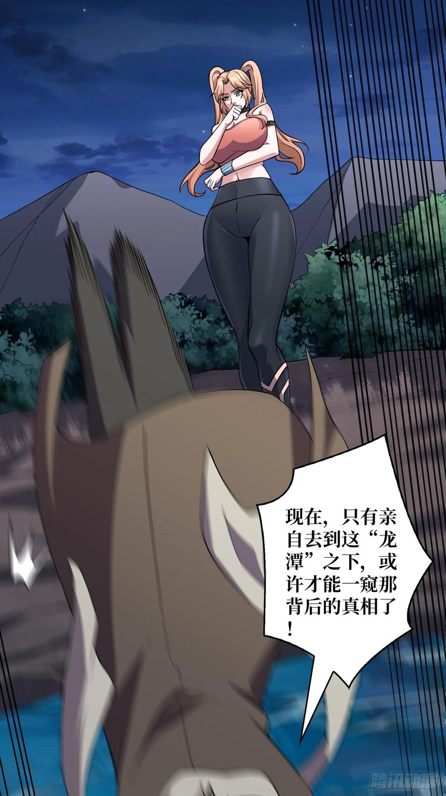 《无限转职：我能召唤满级女神》第7话 龙神 第12页