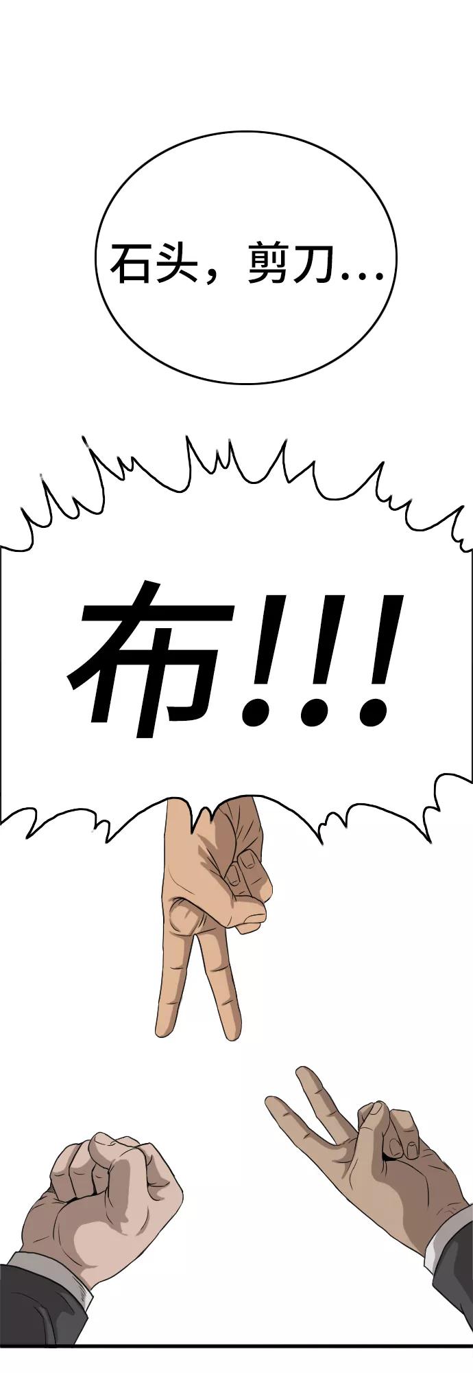 《我是坏小子》第6话 第72页