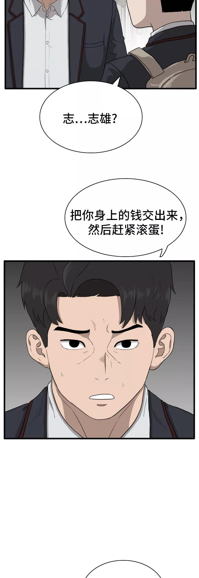 《我是坏小子》第6话 第11页