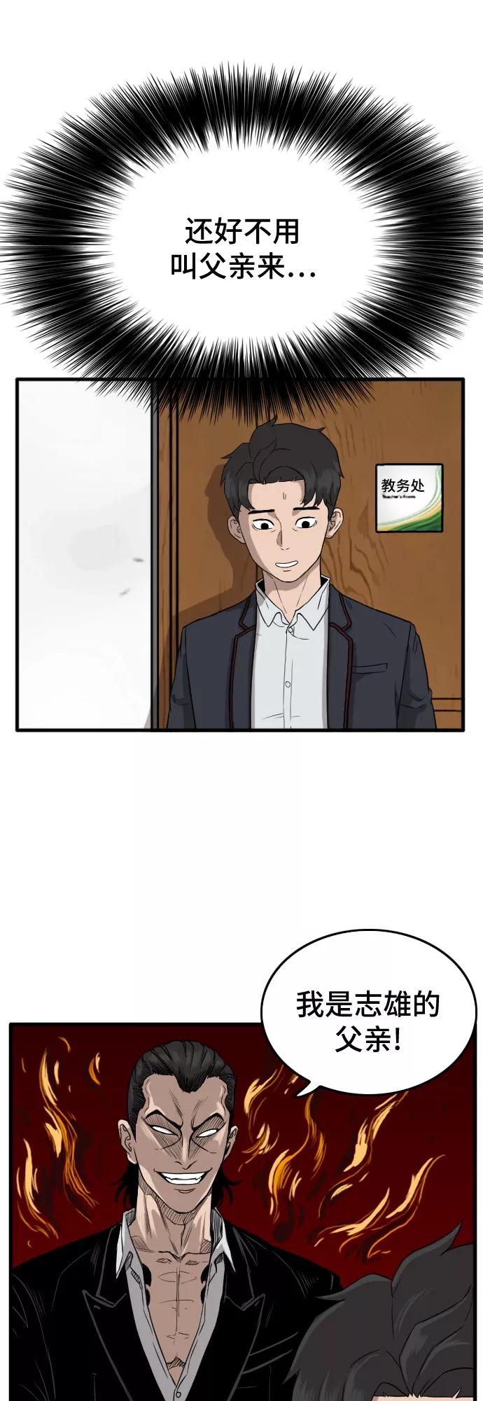 《我是坏小子》第6话 第54页