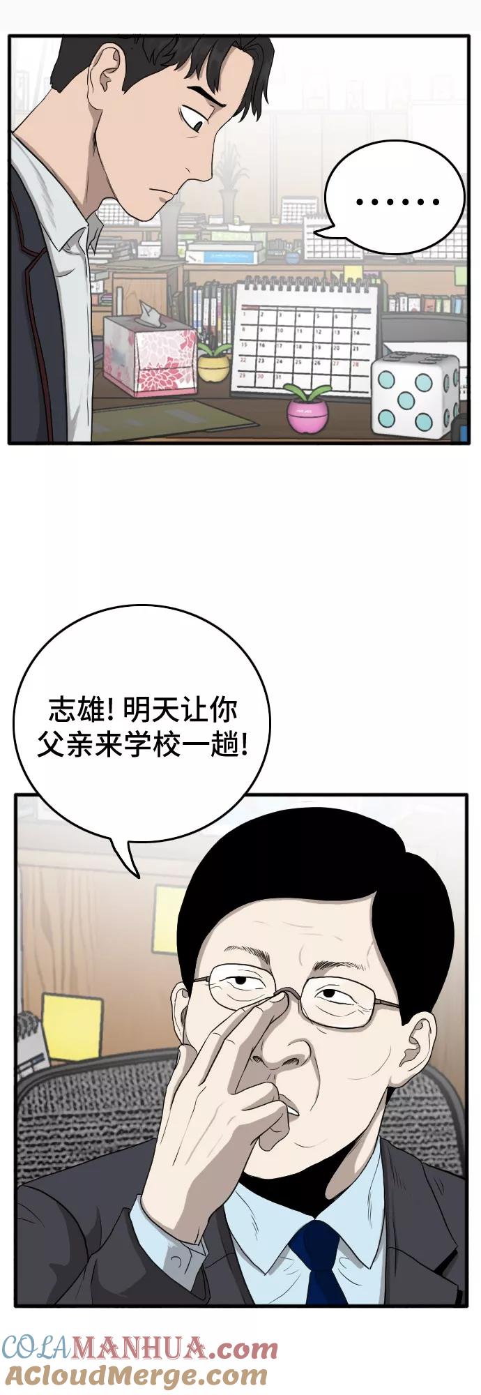《我是坏小子》第6话 第46页