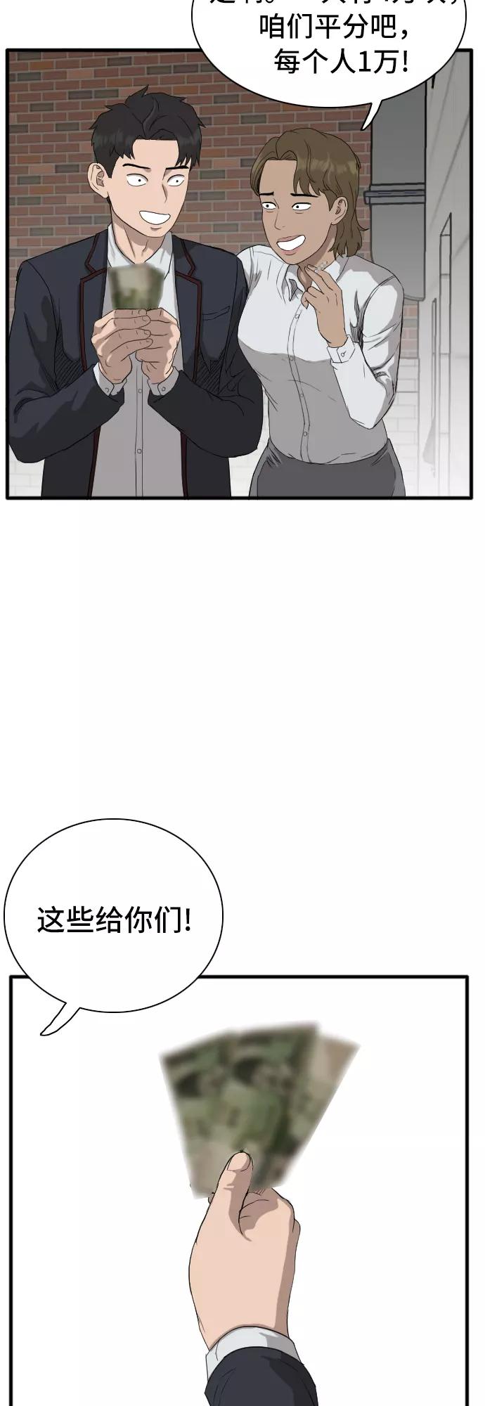 《我是坏小子》第6话 第18页