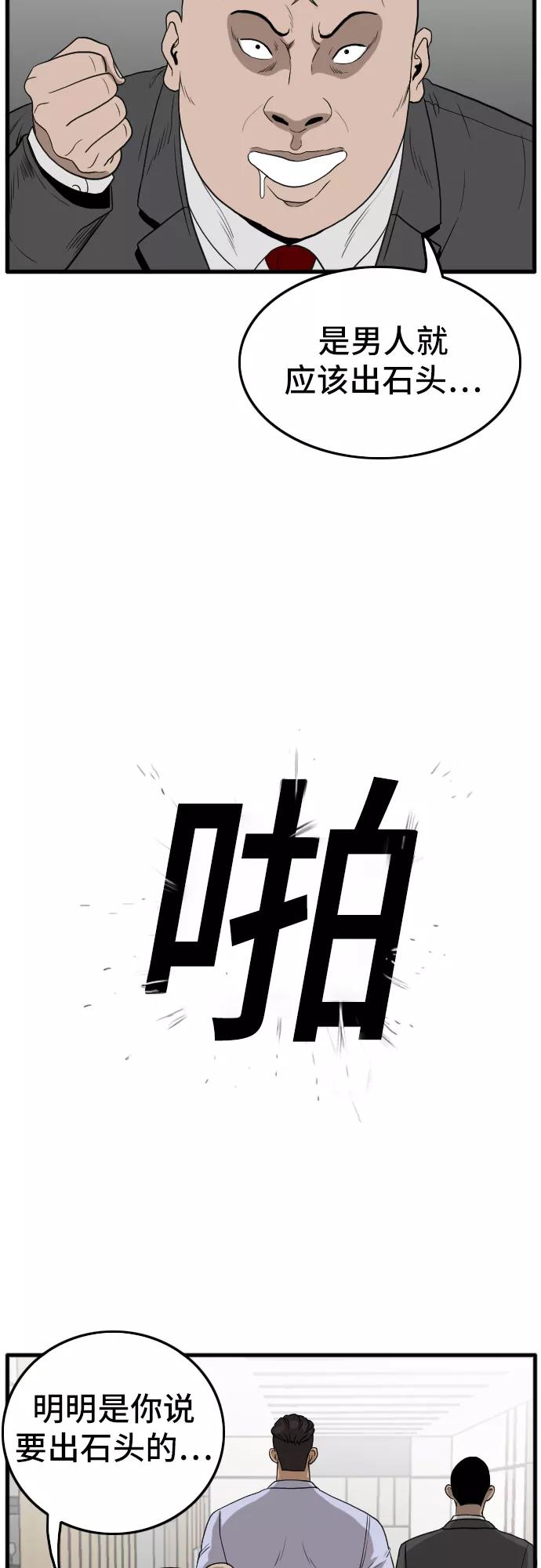 《我是坏小子》第6话 第75页
