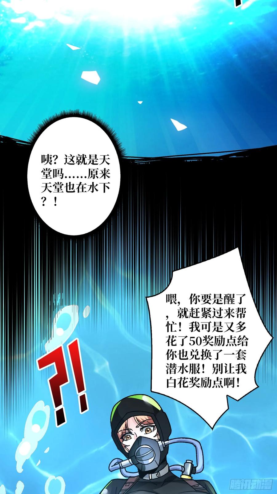《无限转职：我能召唤满级女神》第7话 龙神 第33页