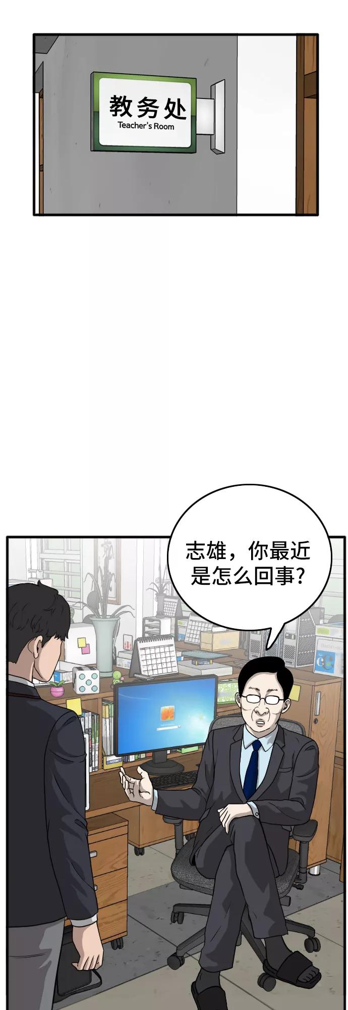 《我是坏小子》第6话 第41页