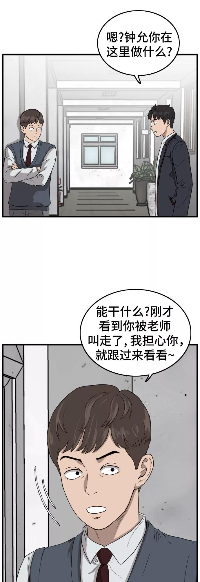 《我是坏小子》第6话 第56页