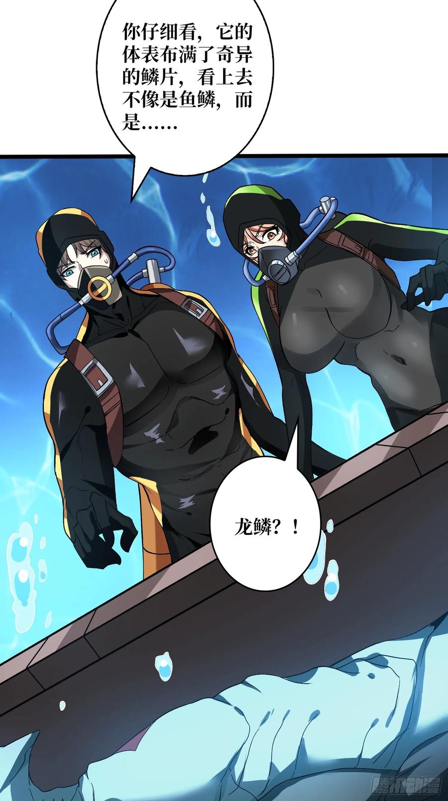 《无限转职：我能召唤满级女神》第7话 龙神 第41页