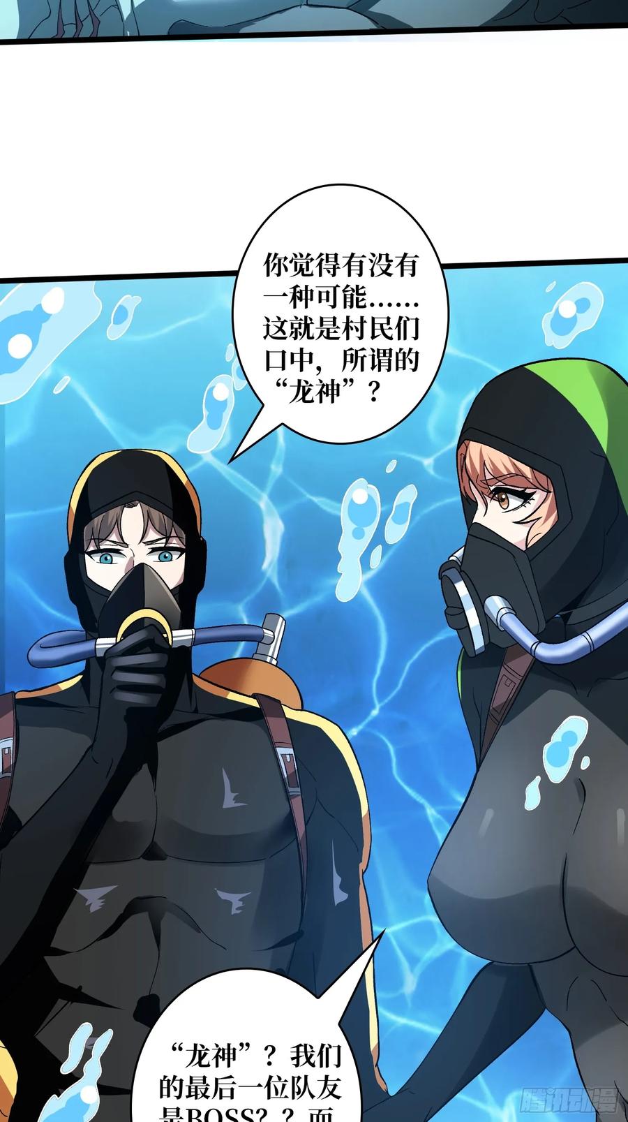 《无限转职：我能召唤满级女神》第7话 龙神 第42页