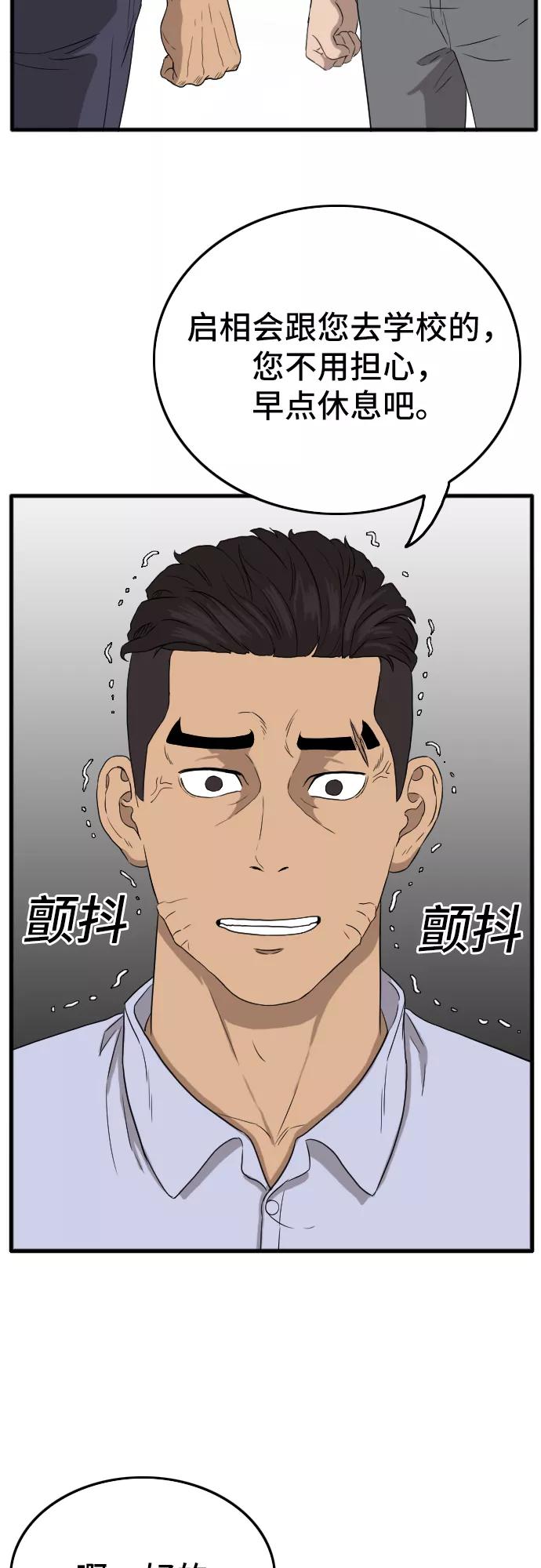 《我是坏小子》第6话 第77页