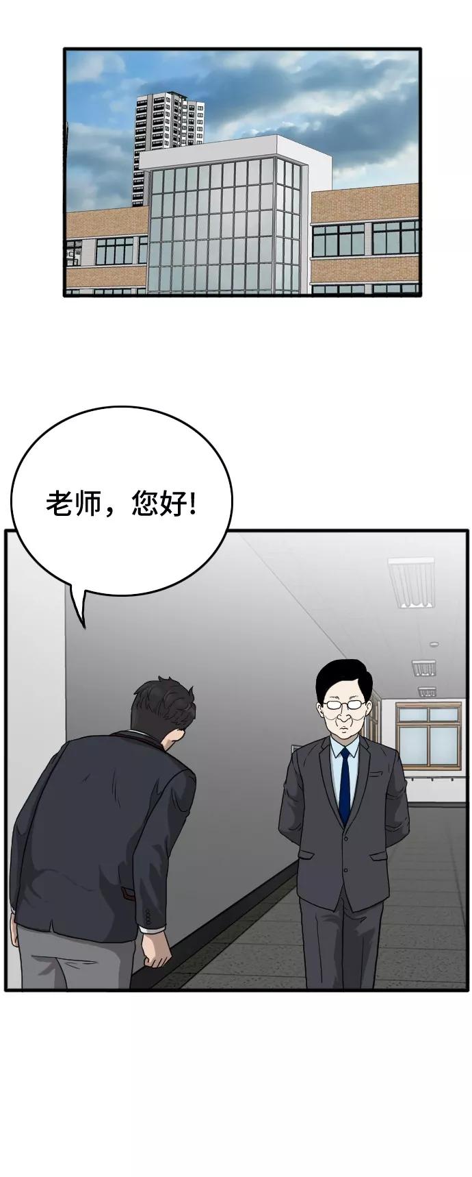 《我是坏小子》第6话 第38页