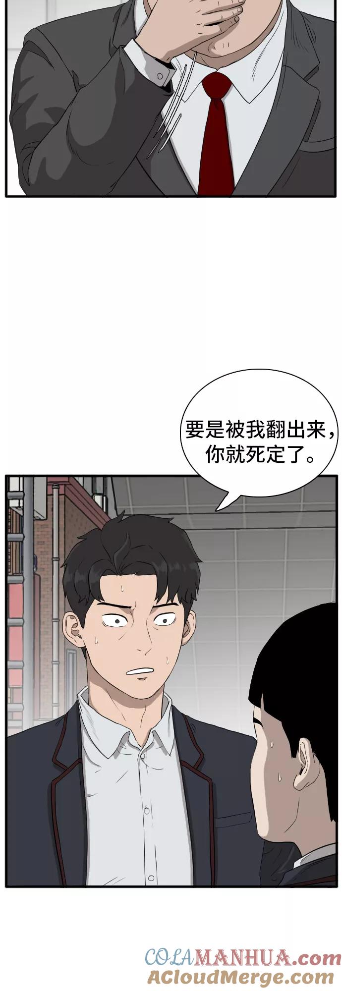《我是坏小子》第6话 第4页