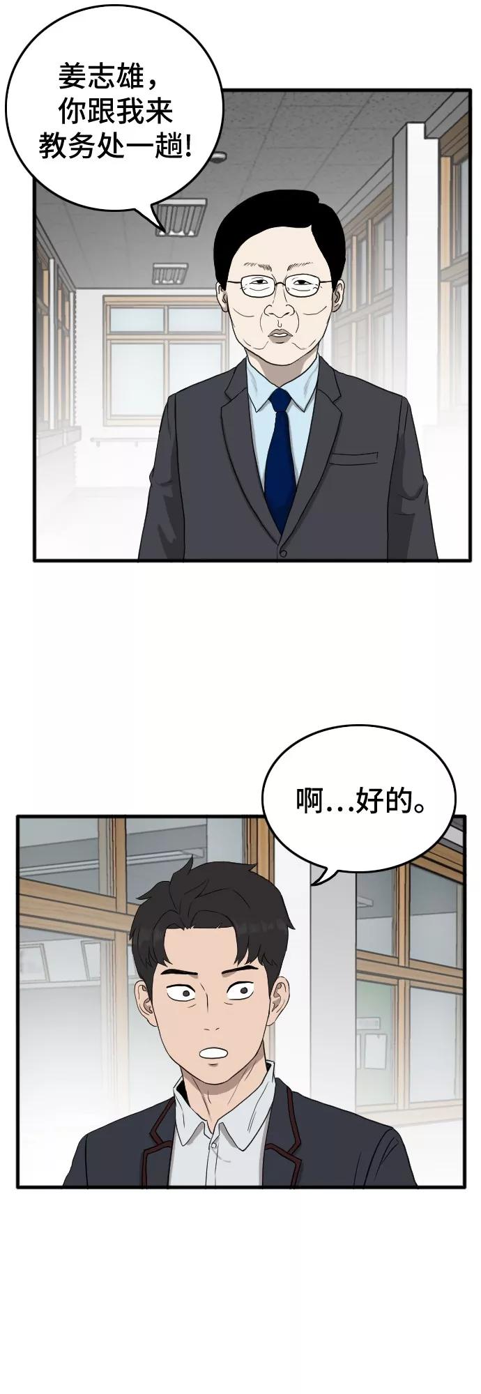 《我是坏小子》第6话 第39页