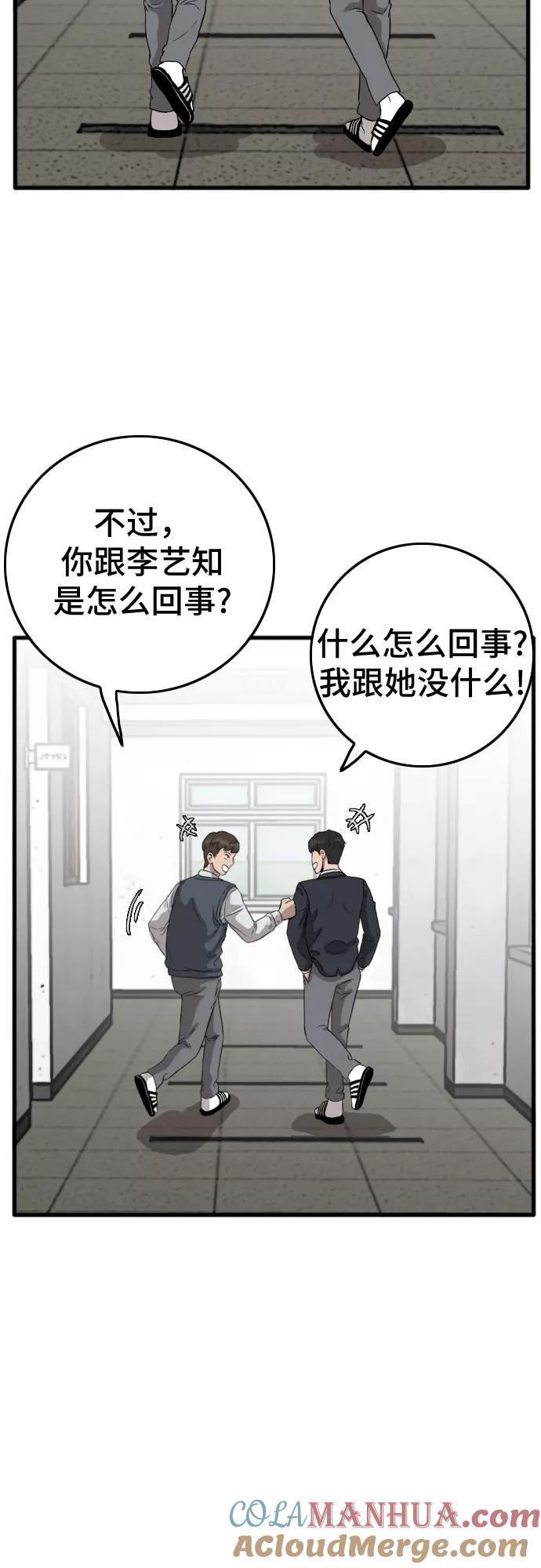 《我是坏小子》第6话 第61页