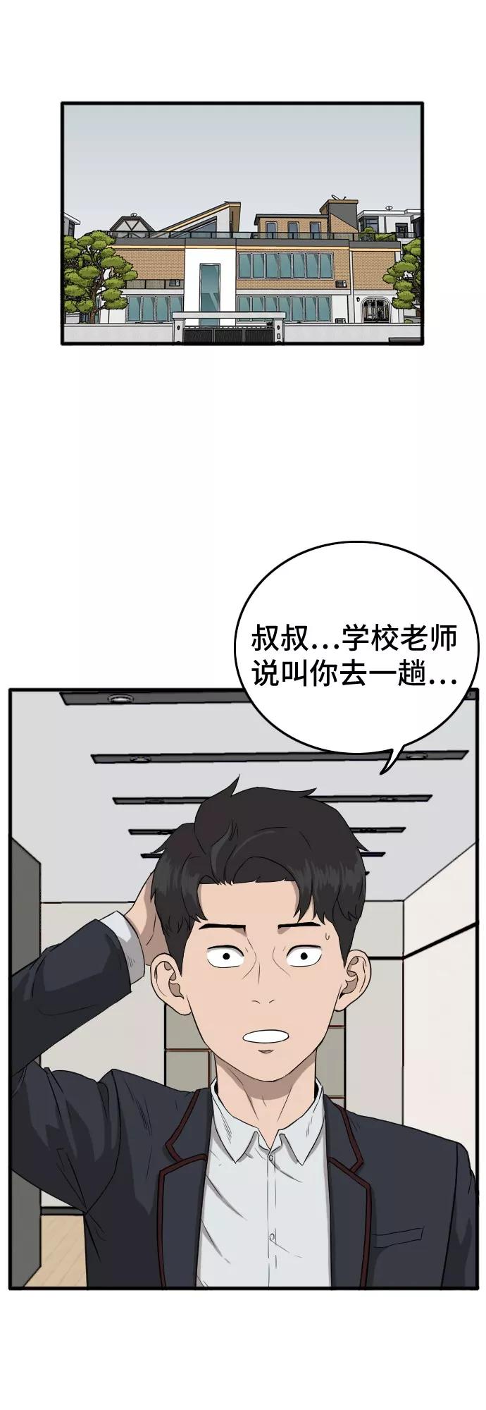 《我是坏小子》第6话 第63页