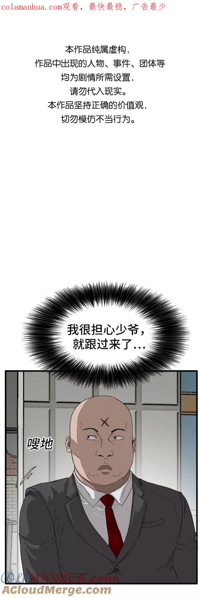 《我是坏小子》第6话 第1页