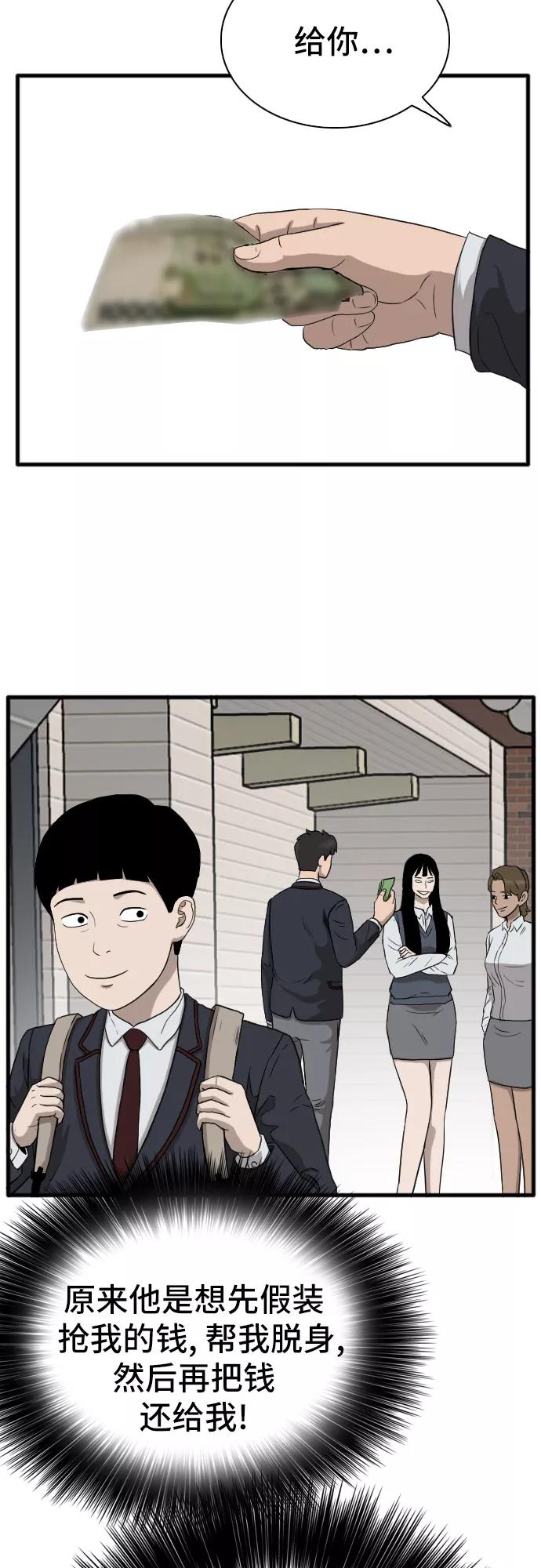 《我是坏小子》第6话 第12页