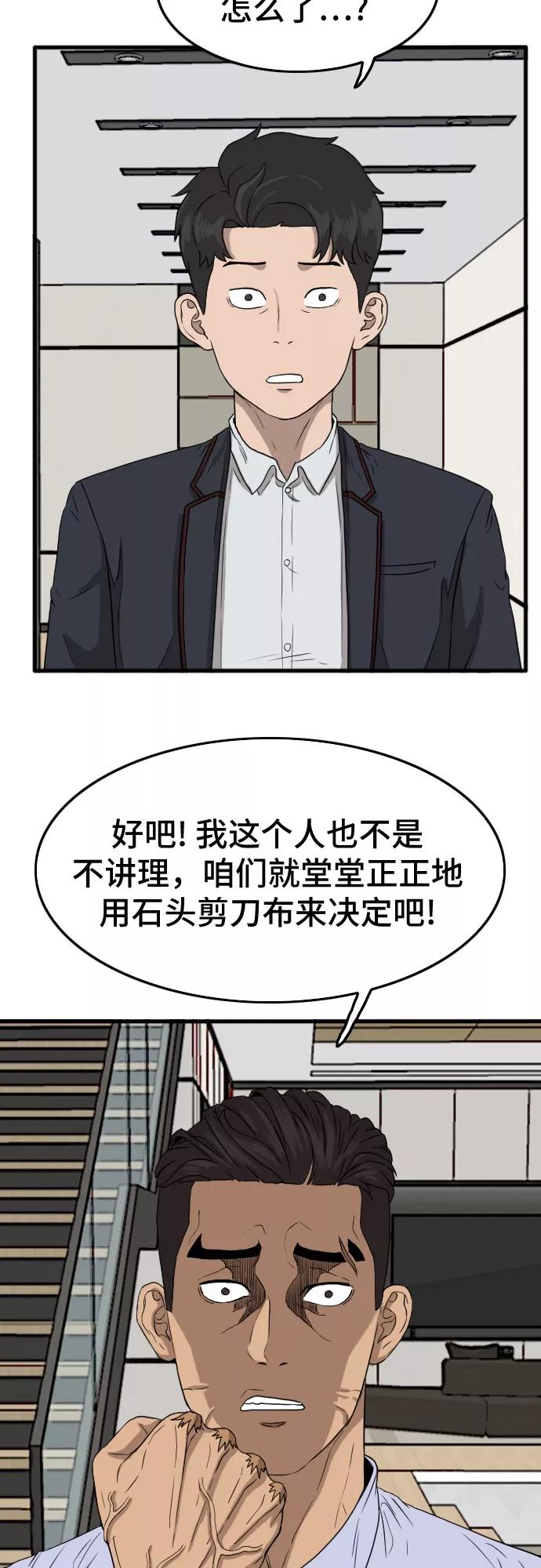 《我是坏小子》第6话 第69页