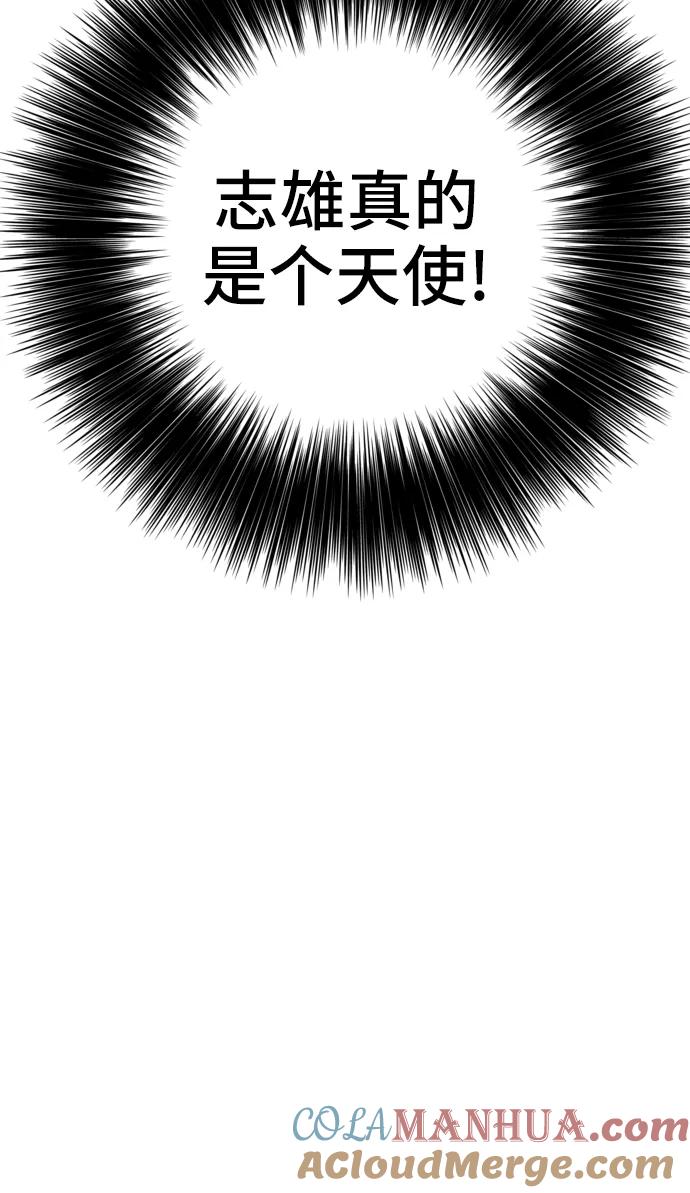 《我是坏小子》第6话 第13页