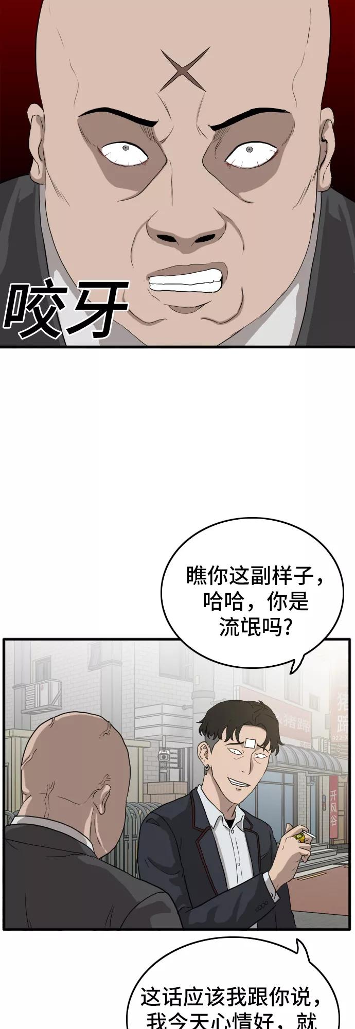《我是坏小子》第6话 第35页