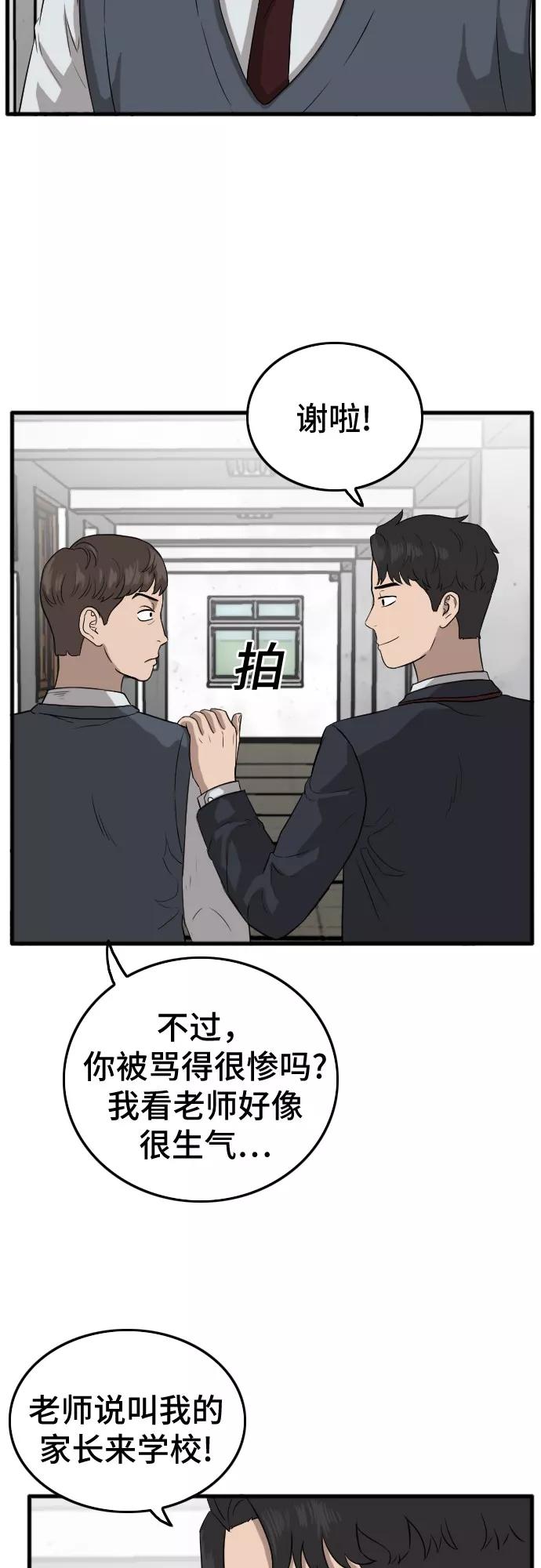 《我是坏小子》第6话 第57页