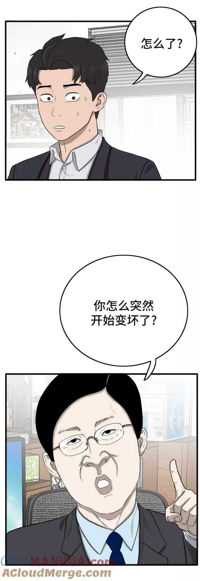 《我是坏小子》第6话 第43页
