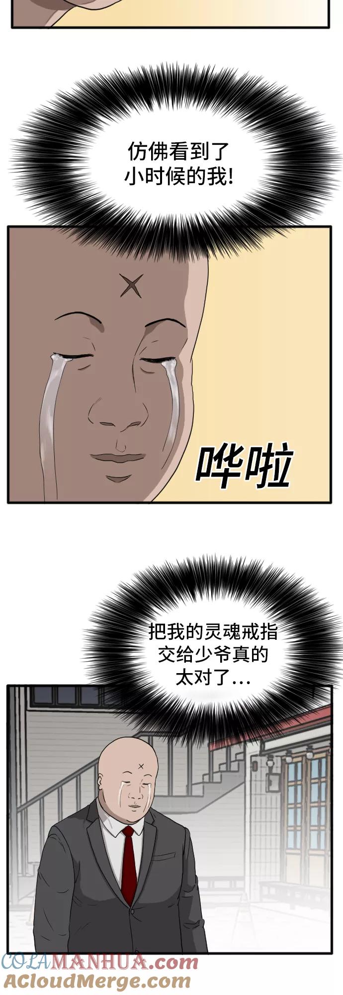 《我是坏小子》第6话 第25页
