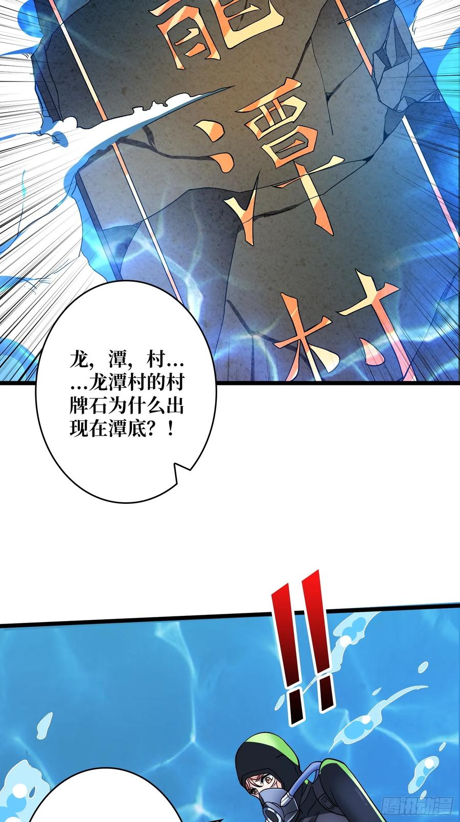 《无限转职：我能召唤满级女神》第7话 龙神 第45页