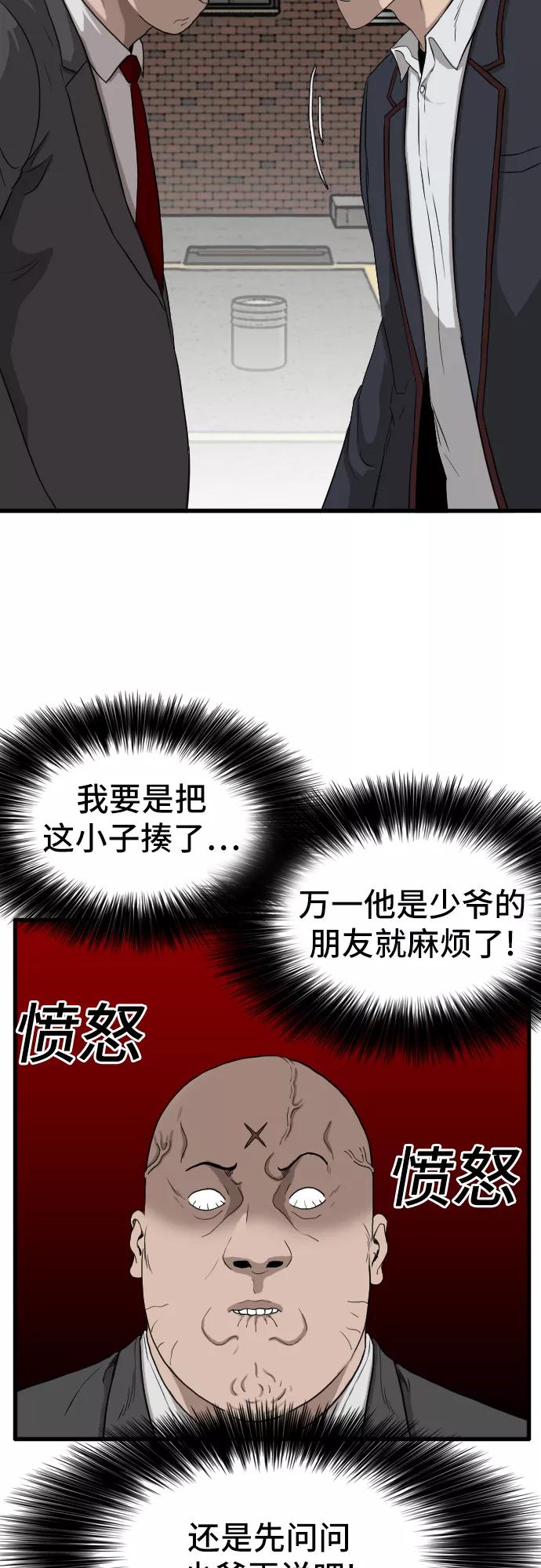 《我是坏小子》第6话 第33页