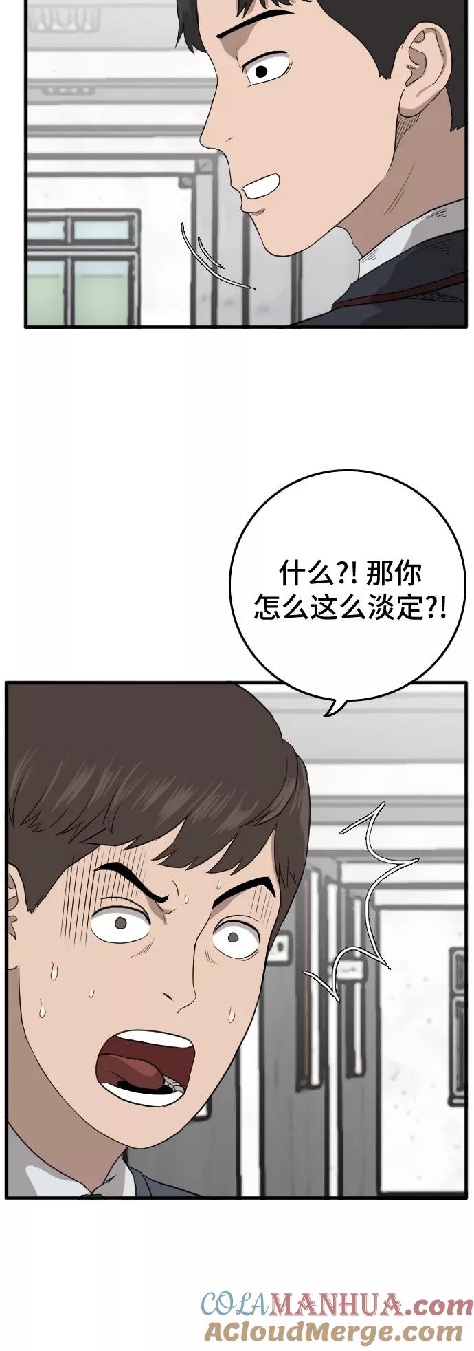 《我是坏小子》第6话 第58页