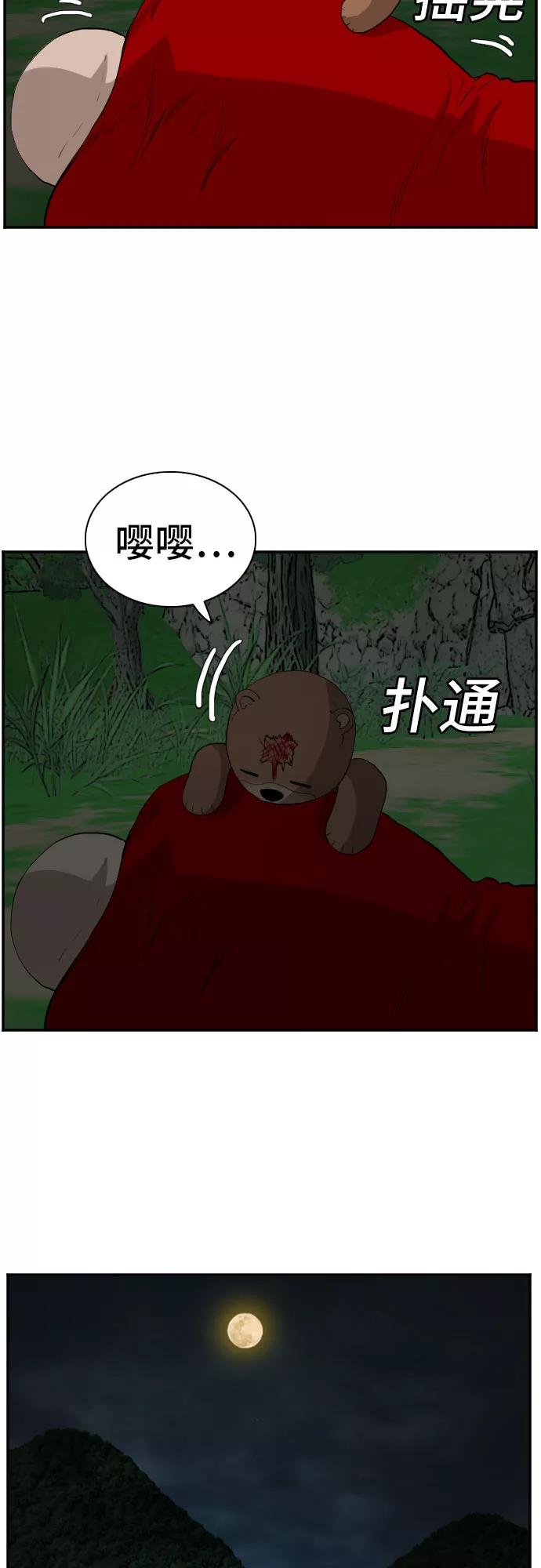 《我是坏小子》第69话 第54页