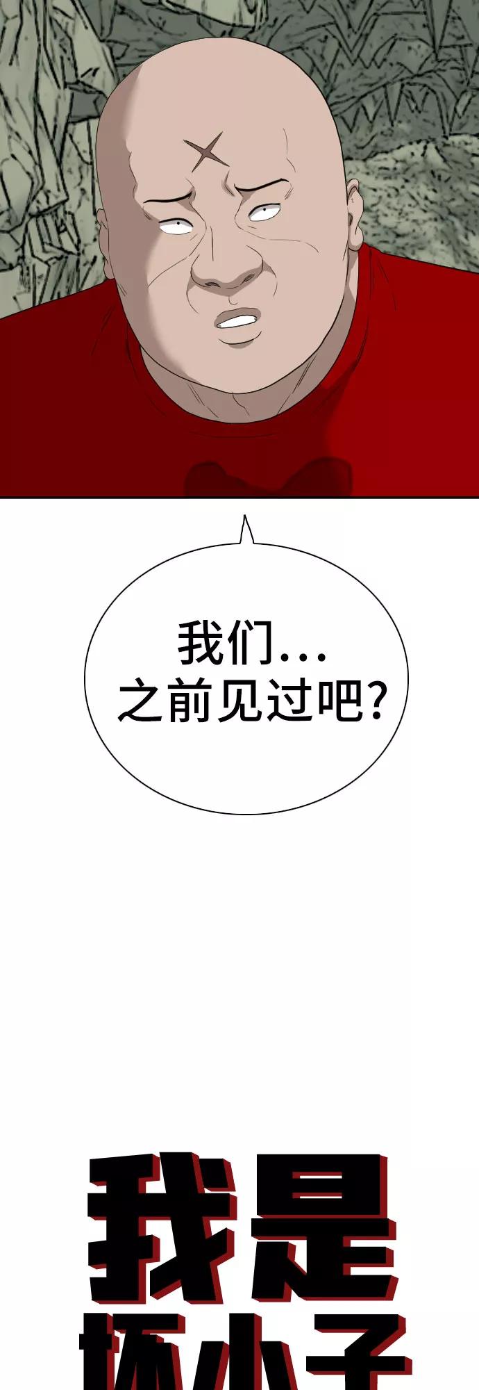 《我是坏小子》第69话 第3页