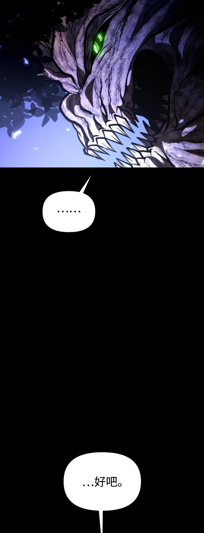 《转生座》第68话 阿尔法（1） 第16页