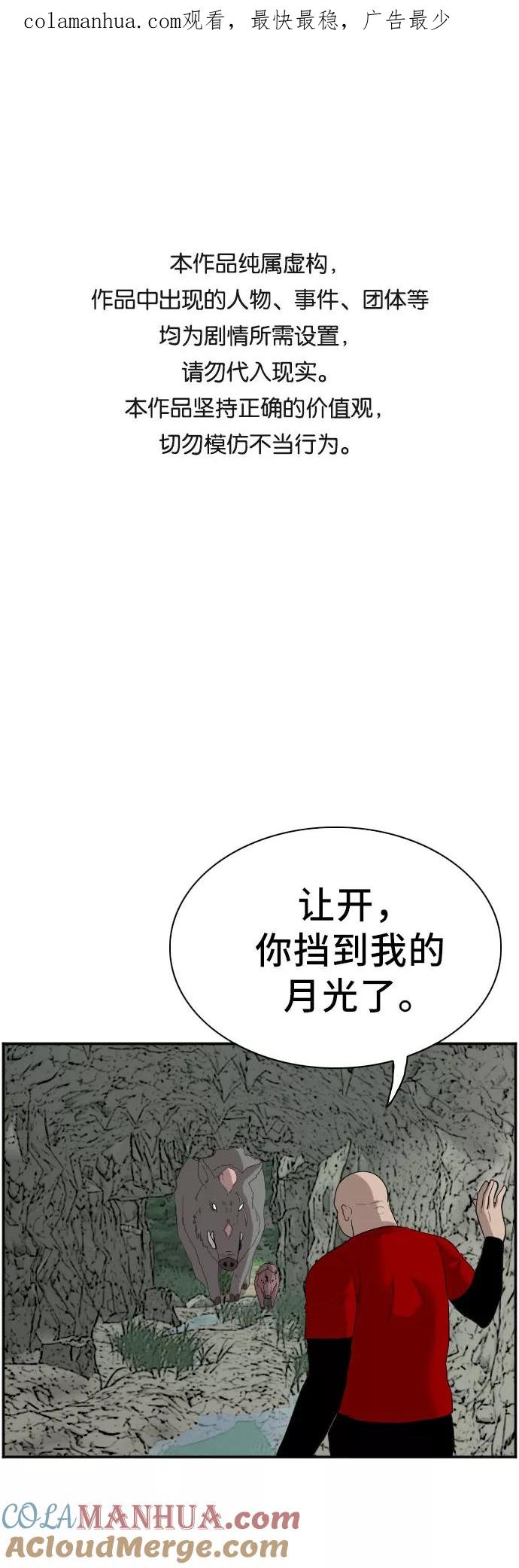 《我是坏小子》第69话 第1页