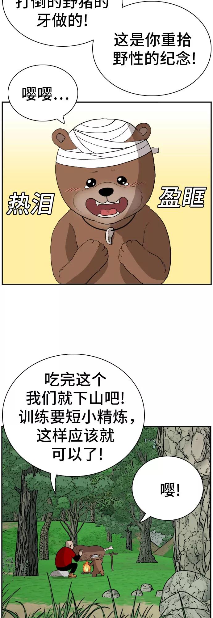《我是坏小子》第69话 第60页