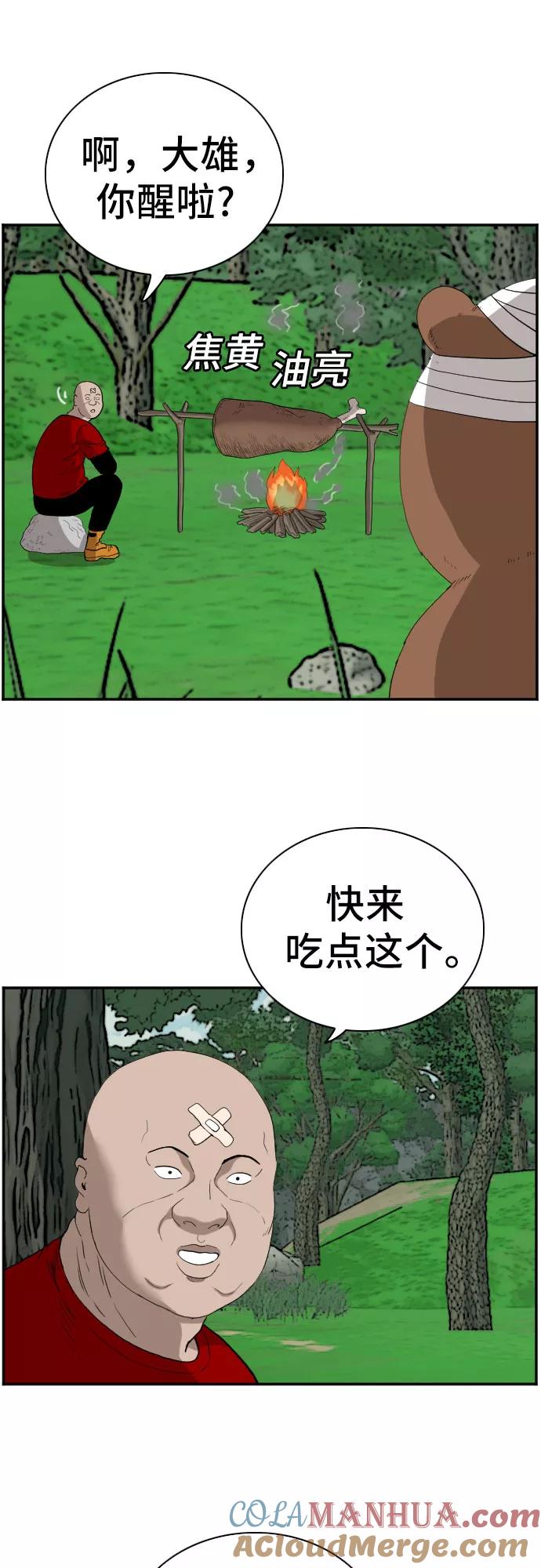 《我是坏小子》第69话 第58页
